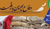 هفته دفاع مقدس گرامی باد