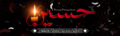 محرم