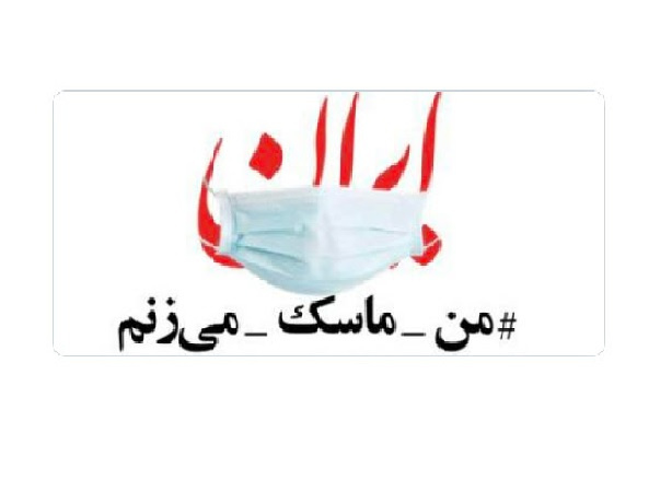 اطلاعیه __ الزامی بودن استفاده از ماسک