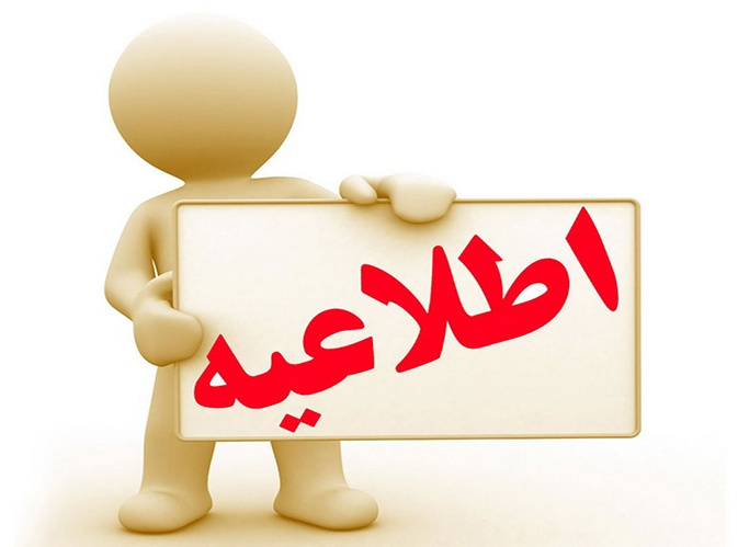 قابل توجه همکاران دارای وضعیت ایثارگری