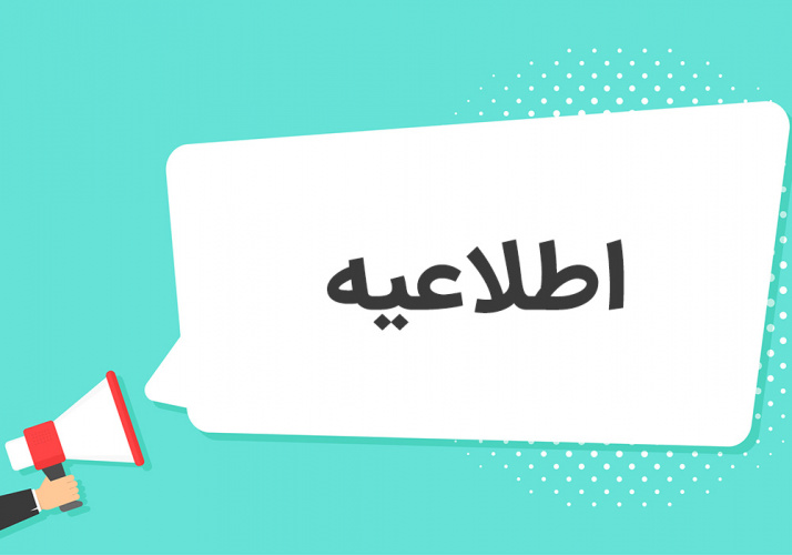 تمدید فراخوان جذب نیروی شرکتی دستیاردندان پزشک