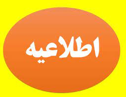 فرآیند اعلام نتایج آزمون استخدام پیمانی مورخ مهر و آبان ۱۴۰۲