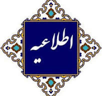 زمان و مکان انجام تست BMI داوطلبین رشته فوریتهای پزشکی