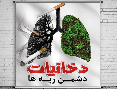 هفته بدون دخانیات